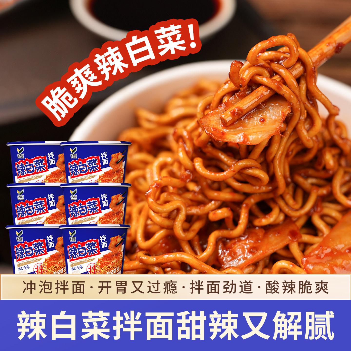 金紫阳韩式辣白菜干拌面泡菜拌面鲜香甜辣桶装泡面宿舍速食免煮,粮油调味/速食/干货/烘焙,冲泡方便面/拉面/面皮,淘宝优惠券,粉丝福利购,淘宝优惠卷