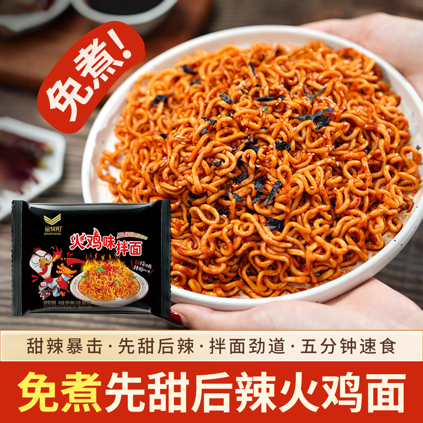 金紫阳超辣112g火鸡面方便面干拌面捞面便宜批发韩式火鸡面一整箱