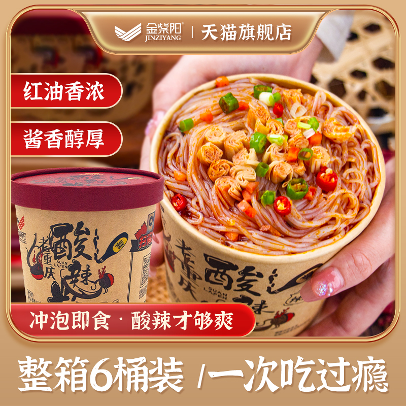 金紫阳酸辣粉酸辣贵州速食食品