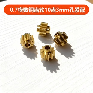 0.7模数 黄铜齿轮10齿3mm孔紧配两边凸台 金属小齿轮减速配件