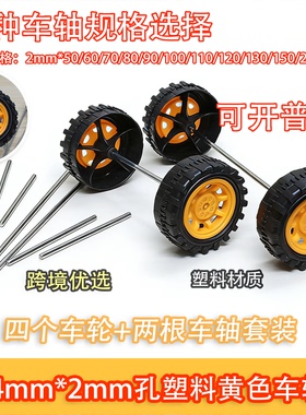 34mm*2A越野车黄色塑料车轮攀爬车工程车四驱车steam遥控车玩具车