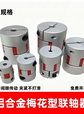 铝合金梅花联轴器电机步进马达丝杆弹性数控车床连轴器套46810mm