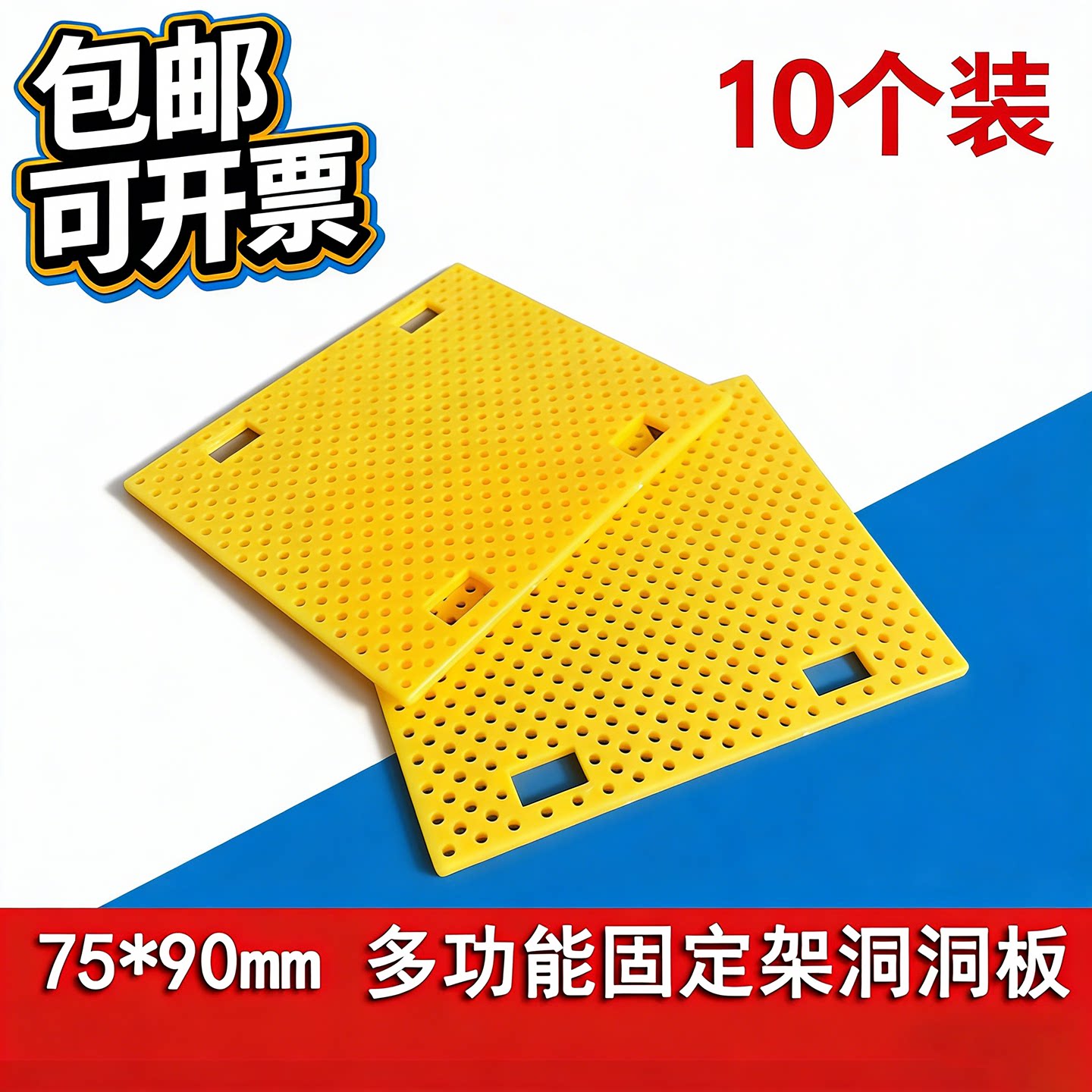 多功能洞洞底板75*90mm面包板图片