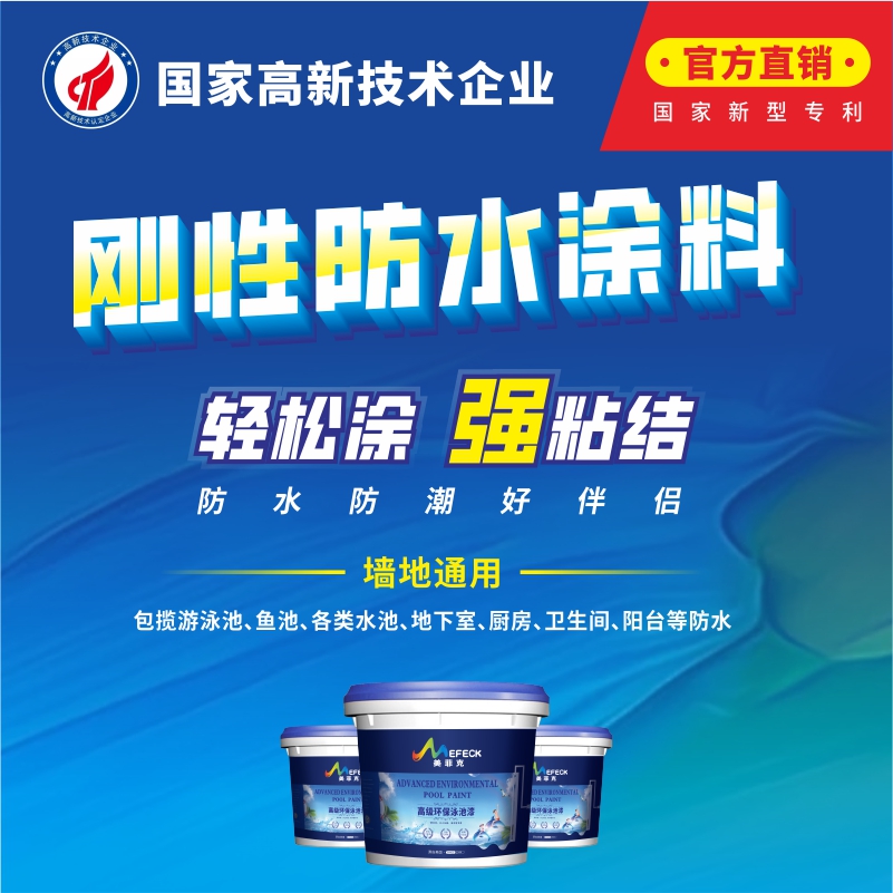 美菲克泳池水池防水涂料补漏材料厨房室内卫生间墙地面防漏防水胶