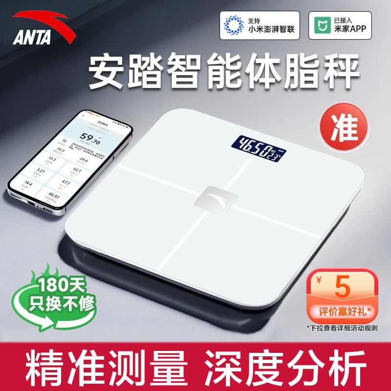 ANTA安踏体重秤体脂秤智能耐用家用减肥专用体重称充电精准电子秤