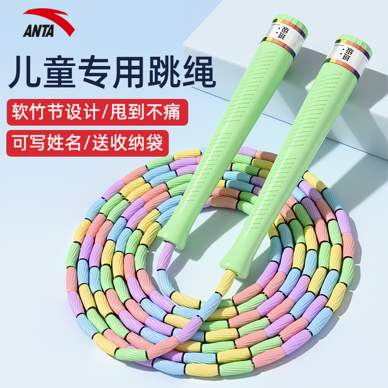 安踏竹节跳绳儿童小学专用幼儿园大班初学一二年级小孩跳神健身绳