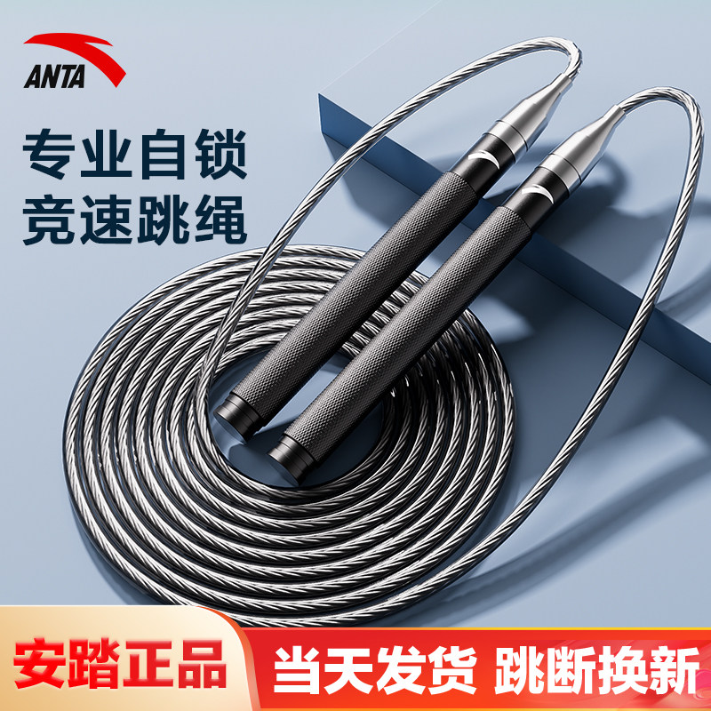 安踏竞速跳绳钢丝成人专用减肥运动铝合金小学生中考比赛健身绳,运动/瑜伽/健身/球迷用品,跳绳,淘宝优惠券,粉丝福利购,淘宝优惠卷