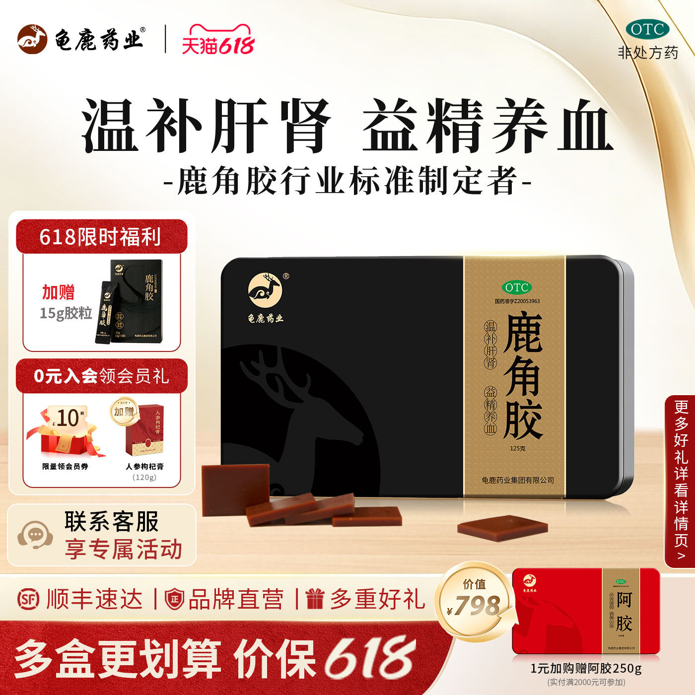 补肾补肝 纯鹿角胶125g中成药肾阳虚调理鹿胶备孕龟鹿药业旗舰店