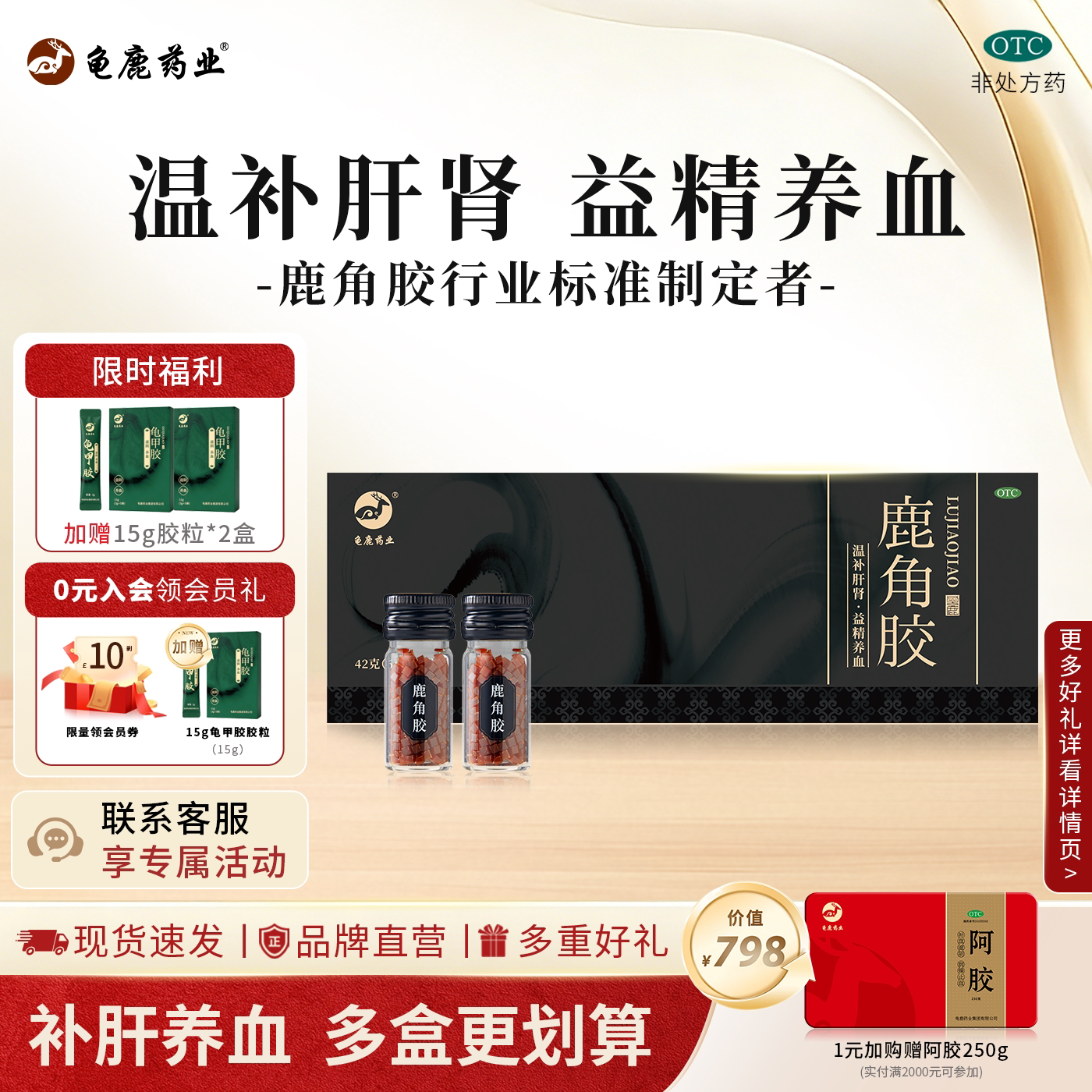 补肝补肾养血 纯鹿角胶正品42g颗粒中药材肾虚头晕血虚龟鹿药业