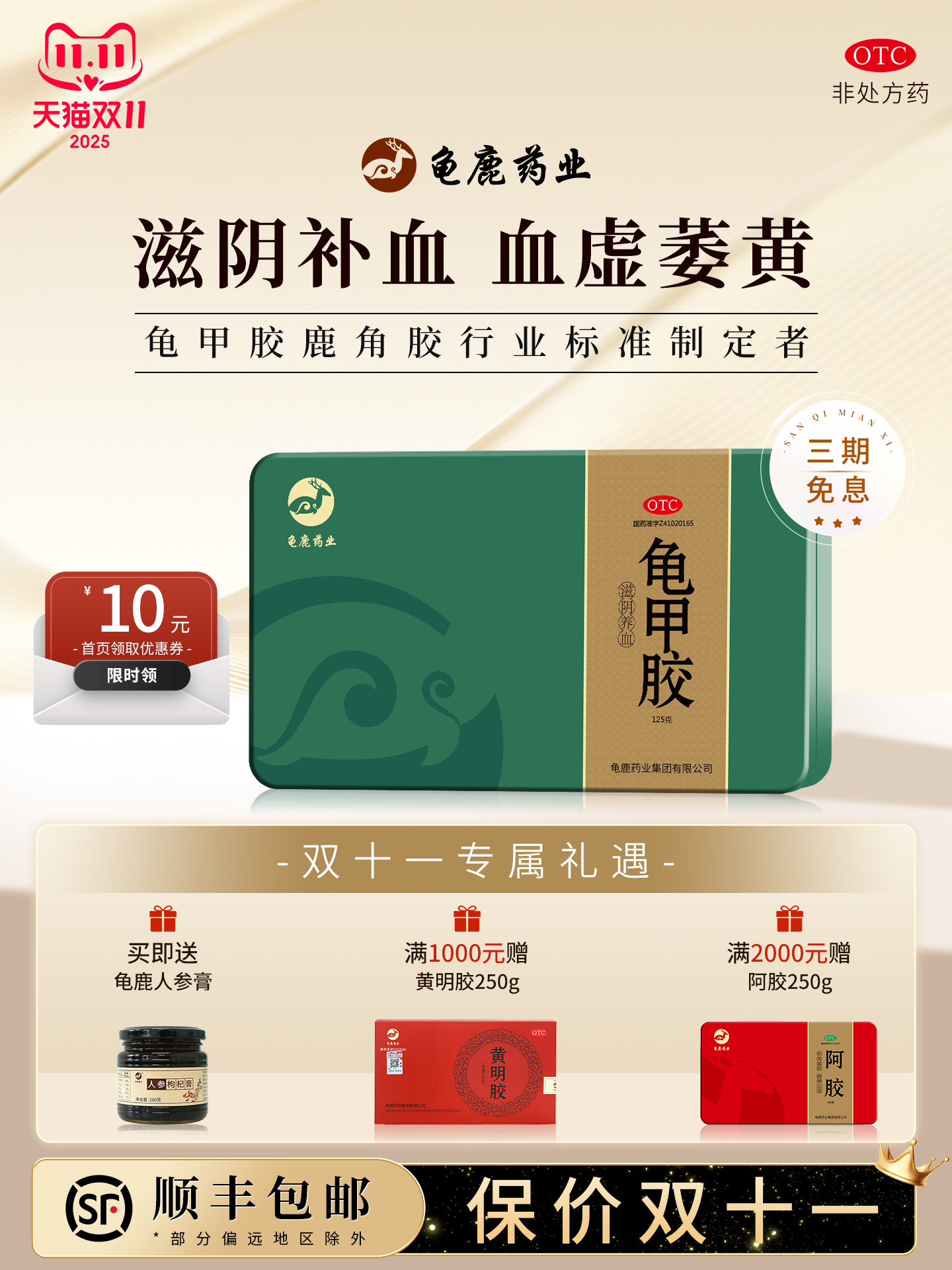 【滋阴养血】龟甲胶125g肾阴虚调理中药材龟胶正品官方旗舰店