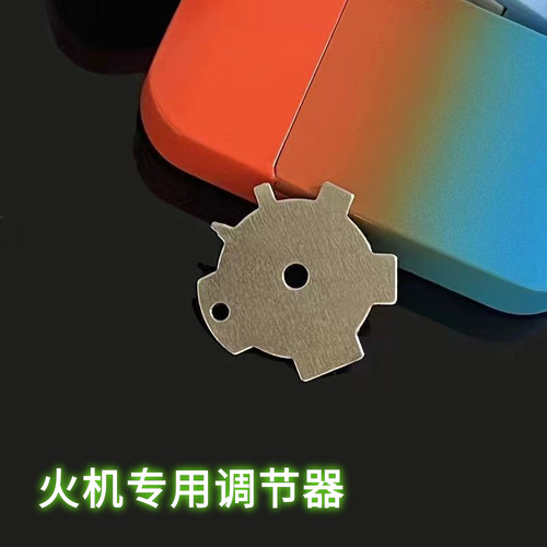 打火机调火器耐磨防滑火机一字多头螺丝扳手配件维修工具拆卸工具