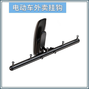 外卖送餐钩横杠前置一排挂钩电动车挂钩子外卖挂餐钩骑手挂餐神器