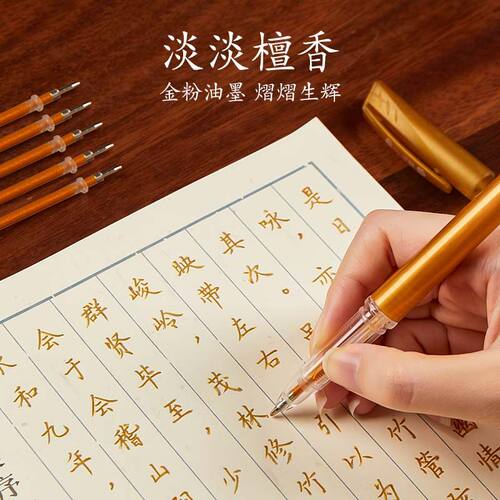 金色笔芯闪光硬笔练字抄临摹描写手抄本烫金专用笔0.7mm 抄写笔芯