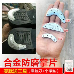 铁掌铁胶马鞋底金属后跟前掌贴防滑贴防磨偏后掌防磨片靴子铁补鞋