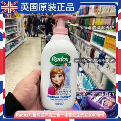 Radox婴童英国进口玫瑰香洗发水