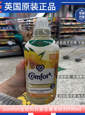 英国进口金纺Comfort衣物柔顺剂洗衣液伴侣防静电香味持久葵花香