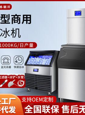 工厂直售智能制冰机商用奶茶店KTV酒吧大型商场大容量方冰制冰机
