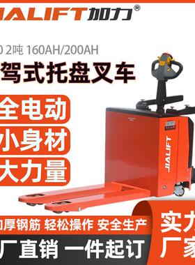 工厂直销SL20全电动站驾式2吨电力牵引转运设备托盘搬运叉车