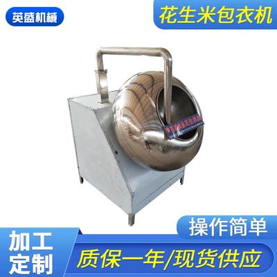 花生包衣机糖衣机花生米裹粉机花生裹衣机坚果裹粉机花生设备