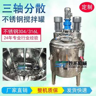 不锈钢搅拌罐乳化硅油分散搅拌机电加热反应釜三轴配液刮壁搅拌桶