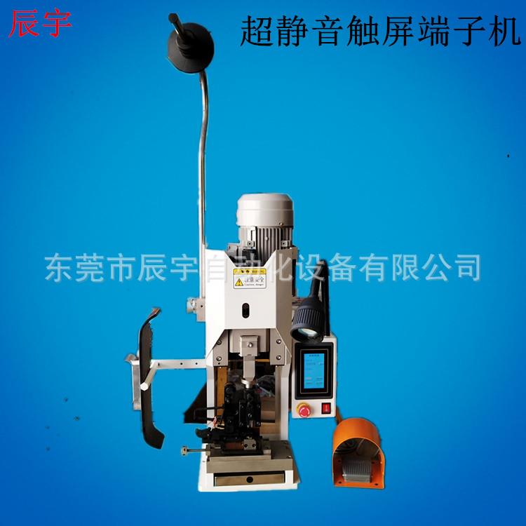 厂家现货新款触摸屏静音端子机超静音端子机端子机模具