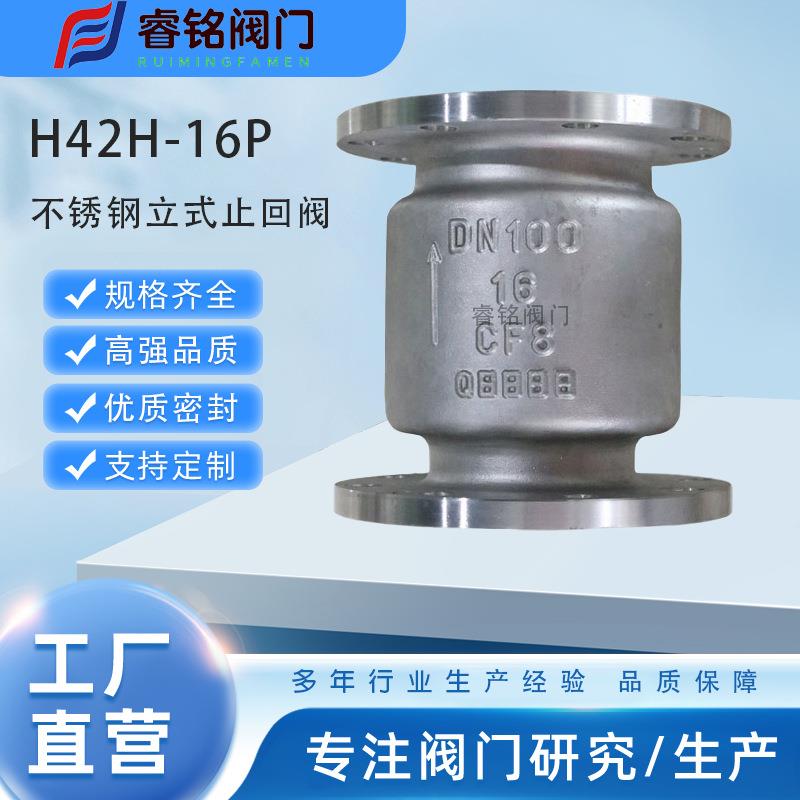 H42W不锈钢立式止回阀304法兰单向阀CF8立式止回阀