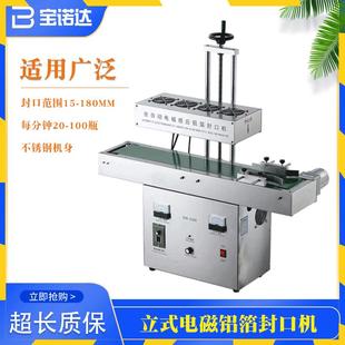 铝箔封口机电磁感应塑料玻璃瓶铝箔封口蜂蜜大功率风冷封口 立式