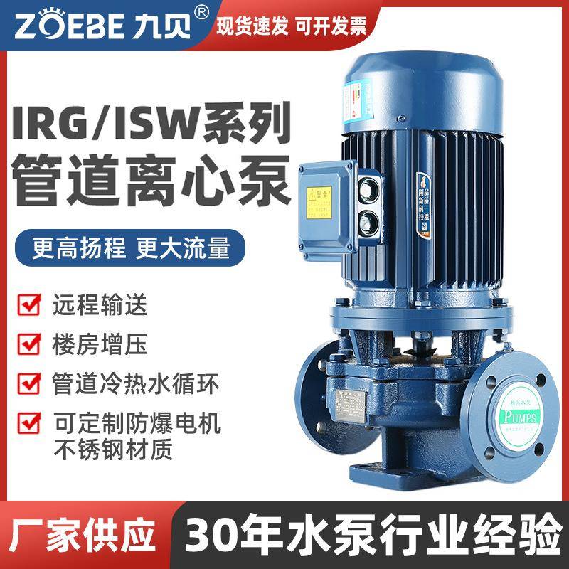 IRG立式管道增压泵ISG单级离心泵冷热水循环泵ISW卧式管道加压泵