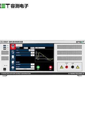 ES-506AT6kV通讯波emc浪涌测试仪浪涌冲击抗扰度试验设备模拟器