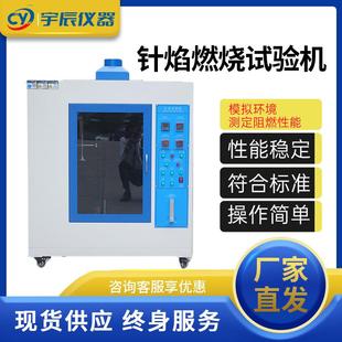 器件电器塑料阻燃性能测定仪器 针焰试验机针焰燃烧测试箱电子元