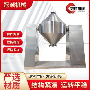 厂家定制食品粉粒状双锥混合机不锈钢W型混合设备药材大型混合机
