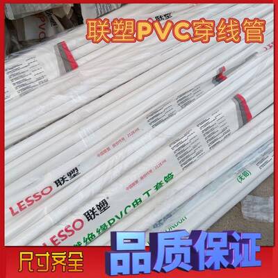 PVC阻燃绝缘电线管B管305型可冷弯穿线管20pvc线管a管