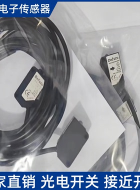 全新Defuro德夫尔对射光电开关HLT/2-P2030-DE+NS/PS传感器 现货