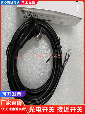 OP-73864 OP-85497 OP-87628 OP-87632/75721/75722/87636连接线