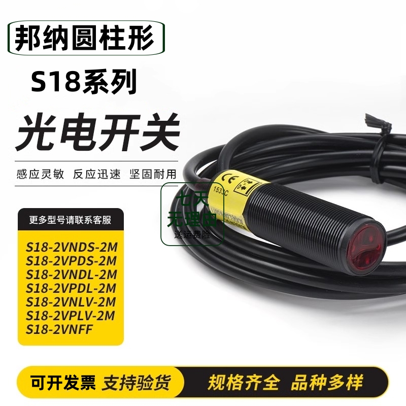 全新邦纳光电开关S18-2VNDS-LM/S18-2VPDL-2M/LVNLV/VPFF传感器