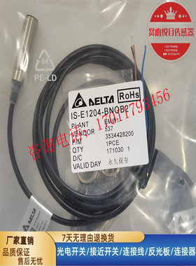 台达接近开关 IS-E1202 1204 1208 E1805 N1808 1812-BNOB2 BPOB2