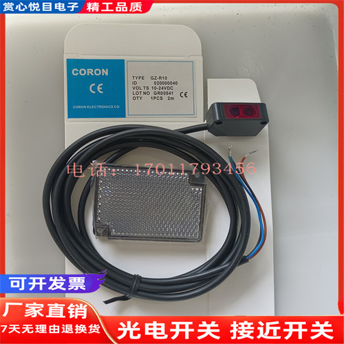 CORON超荣GZ-T10/R10/D10/D12-P GZ-R10-P漫反射光电开关传感器