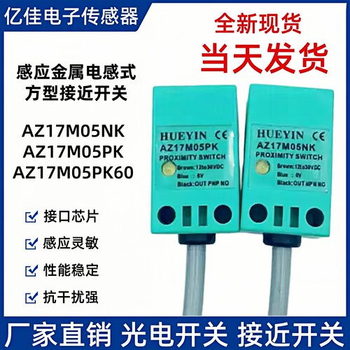全新AZ17M05NK PK60 AZ17M05PK传感器 10-30VDC小方形接近开关