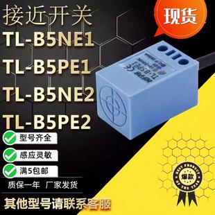 B5NE2 台湾开放方形接近开关TL B5PE1 B5PE2传感器 B5NE1
