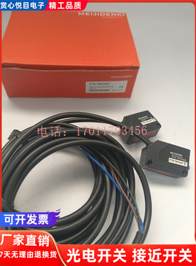 全新对射光电开关传感器PTE-TM10AN/10AP/TM10NO/NC/PO/PC质保1年