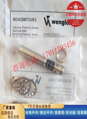 威格勒全新现货接近开关IB040BM70VA3 IM020BM45VD6传感器质保1年