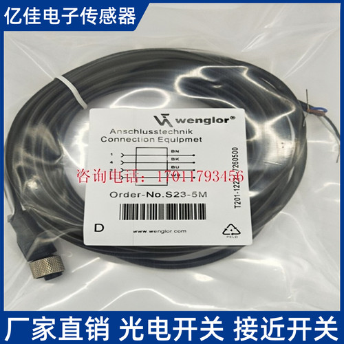 威格勒连接线S49-2M/S60-2M/S29-2M/S61-2M/S23-2M/S27-2M/5M/10M