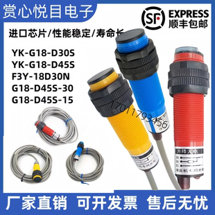 D45S G18 F3Y 18D30N D45S升降光電開關G18 接皮機搖臂專用YK