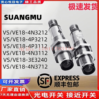 SM光电开关传感器VS/VE18-4N3112/0D3212/2P42432/2D02331质保1年