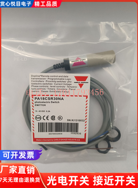 佳乐现货全新 PA18CSR30NA PA18CSR30PA 镜面反射光电开关 传感器