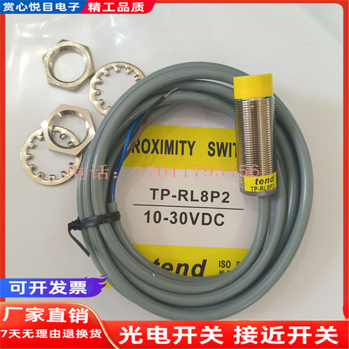 天得全新接近开关TP-RL8N1 RL8P1 RL8N2 RL8P2 RL8A1 RL8A2传感器
