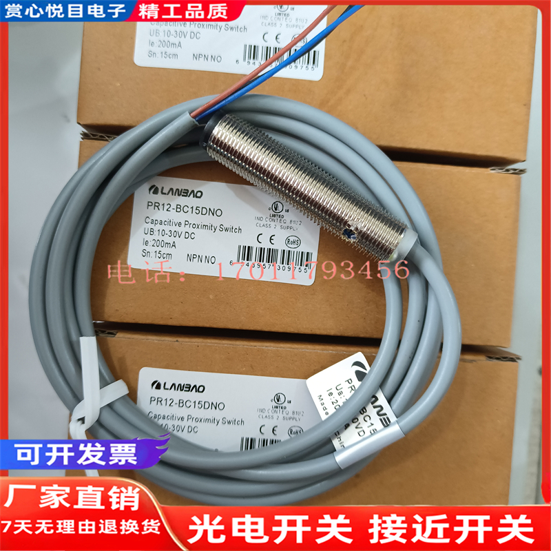 兰宝传感器 PR12S-BC15DNO PR12S-BC15DNO-E2 PR12S-BC15DNC-E2