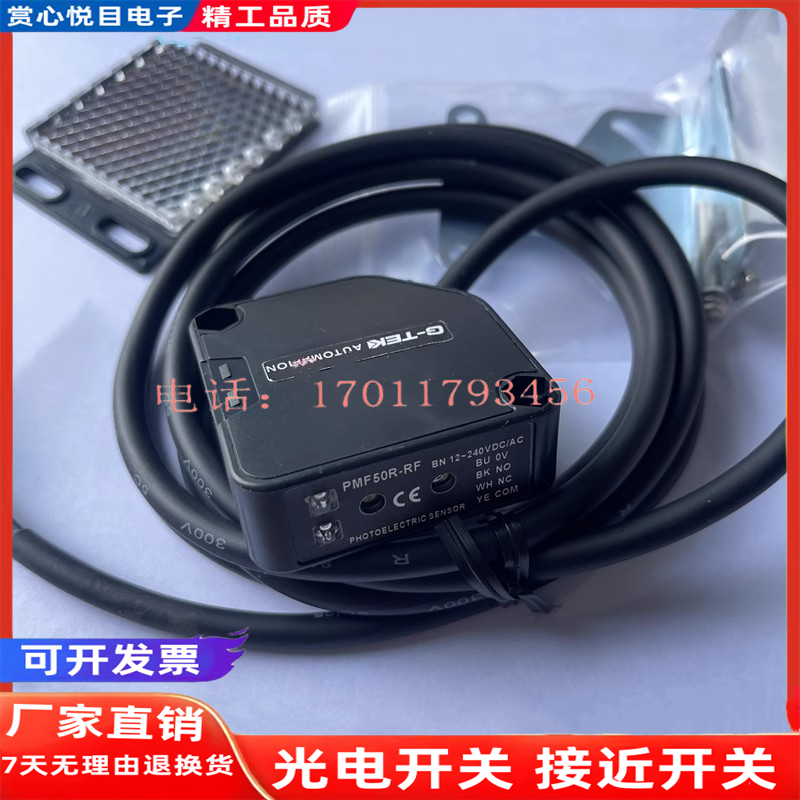 红外光电开关PF50R-RD PMF50R-RF快速门自动门行人保护检测开关