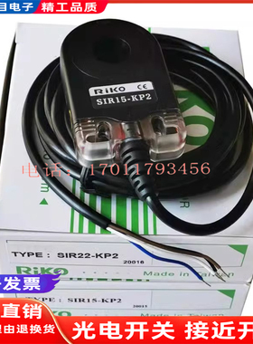 RIKO力科穿孔式SIR15-KP2 SIR22-KP2环形接近开关传感器SIR30-KP2