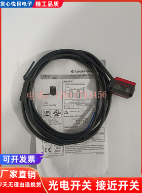 劳易测对射光电开关 LE5/2N LS5/9D LE5/4P LS5B/9 LE5B/4 传感器